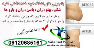 ژل لاغری 3 روزه سریع