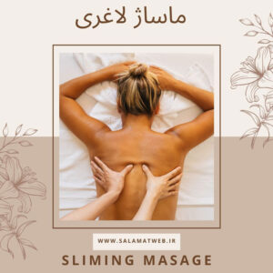 ماساژلاغری با دست
