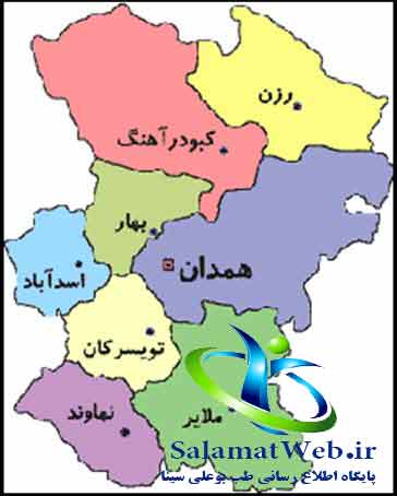 مرکز استان همدان