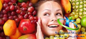خواص میوه هاو سبزیجات برای پوست