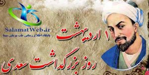 روز جهانی سعدی