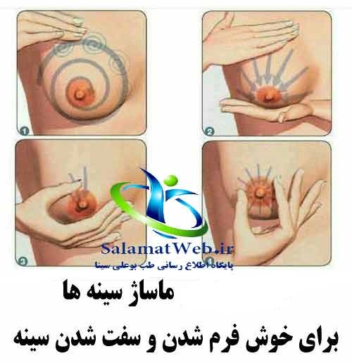 ماساژ سینه ها برای بزرگ کردن سینه های کوچک