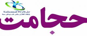 حجامت چیست؟