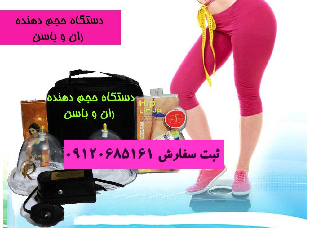 چی بخورم باسنم زود بزرگ بشه
