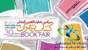 محل برگزاری نمایشگاه بین المللی کتاب