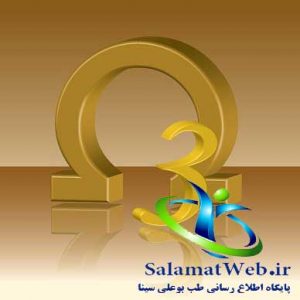 امگا 3 چیست؟