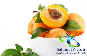 زردآلو و اثرات درمانی آن