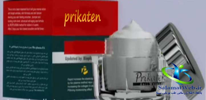 کرم پریکاتن prikaten ,بهترین کرم ضد چروک2017+روشهای از بین بردن چین و ...
