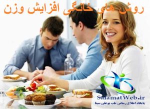 افزایش وزن