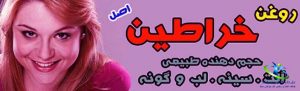 ترکیبات روغن خراطین,کرم ایزینیافتیدا