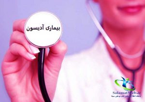 بیماری آدیسون