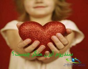 سندروم ایزن منگر