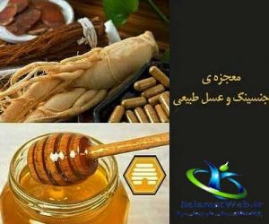 پودر جینسینگ و عسل