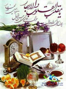 عید نوروز