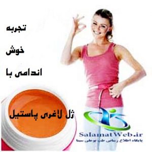 ژل لاغری پاستیل