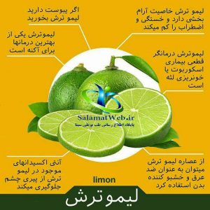 خواص لیمو ترش برای پوست