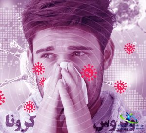 بیماری کرونا