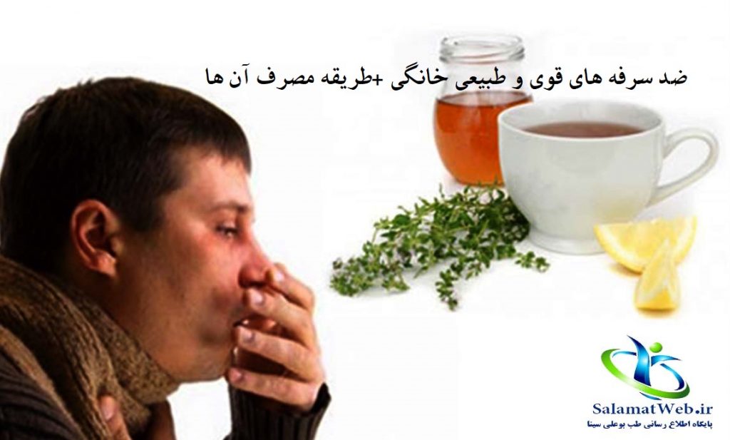 ضد سرفه خانگی