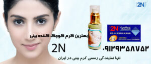 کوچک کردن بینی گوشتی + بیوتیفول نوز