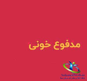 مدفوع خونی