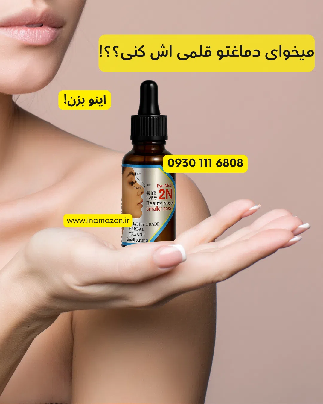 قویترین کرم کوچک کننده بینی |بهترین کرم کوچک کننده بینی اصل 4 بهترین کرم کوچک کننده بینی اصل
