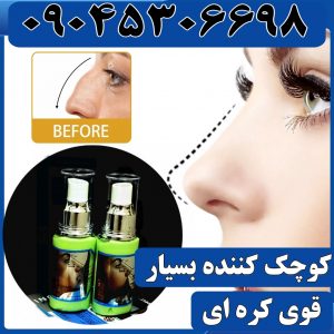 کرم کوچک کننده بینی گوشتی