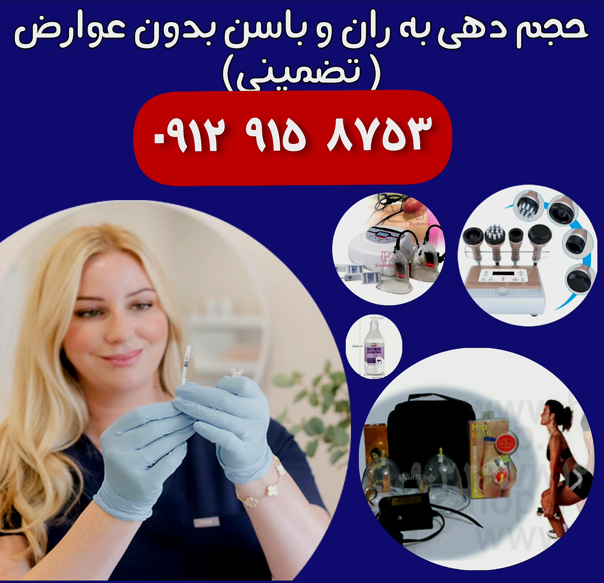 خوش فرم کردن باسن در یک هفته +انواع روش های بزرگ و خوش فرم کردن باسن -  روشهای بزرگ کردن باسن سلامت وب طب بوعلی سینا