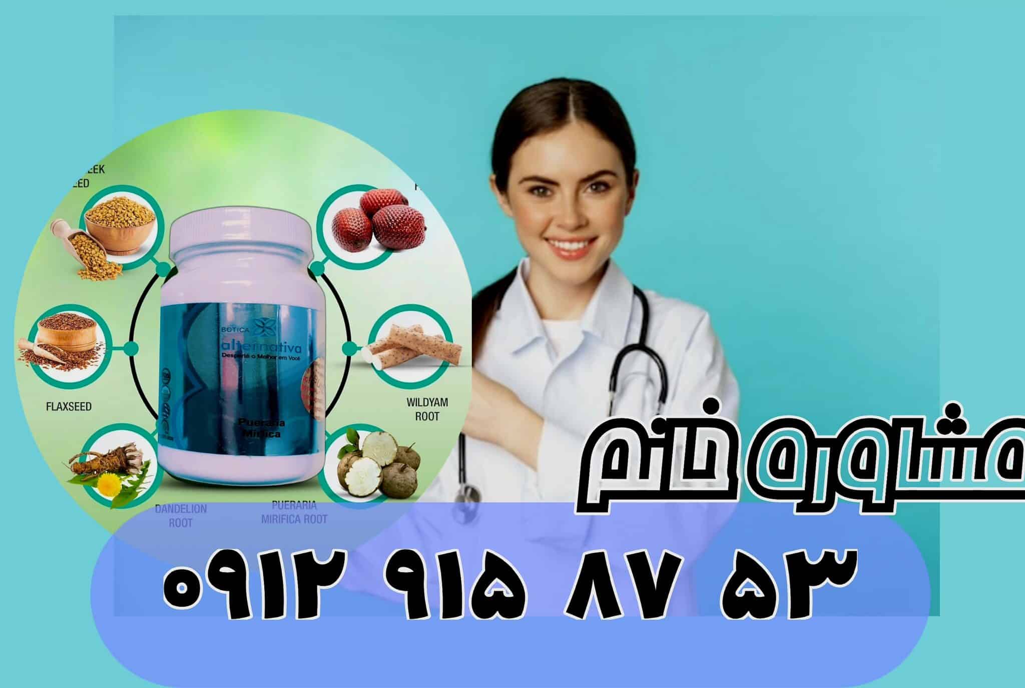 پیوراریا میریفیکیا از واردکننده اصلی! 09129358752